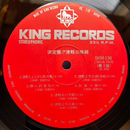 V.A. - Ketteiban Tsugaru Shamisen