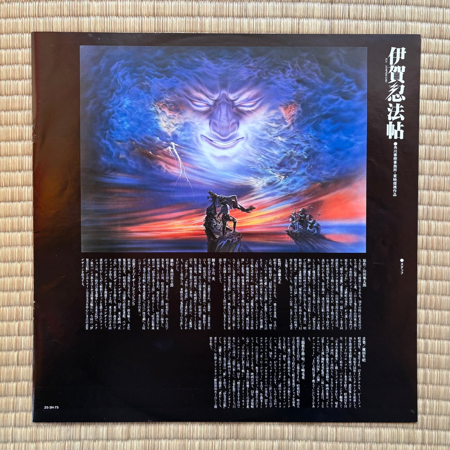 Toshiaki Yokota - Iga Nimpoh-Cho