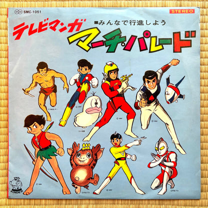 V.A. - Television Manga March Parade (Promo Copy!!)