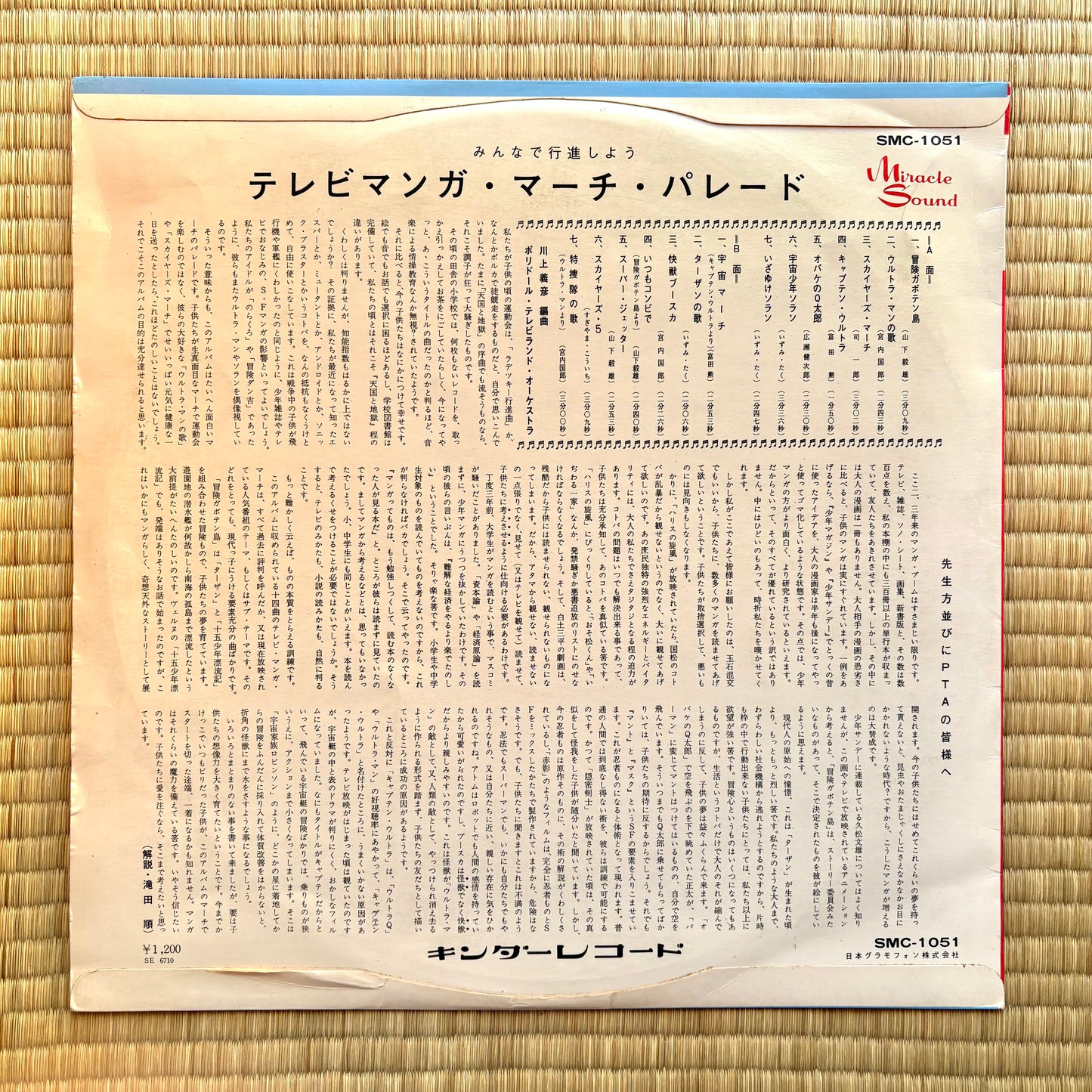 V.A. - Television Manga March Parade (Promo Copy!!)