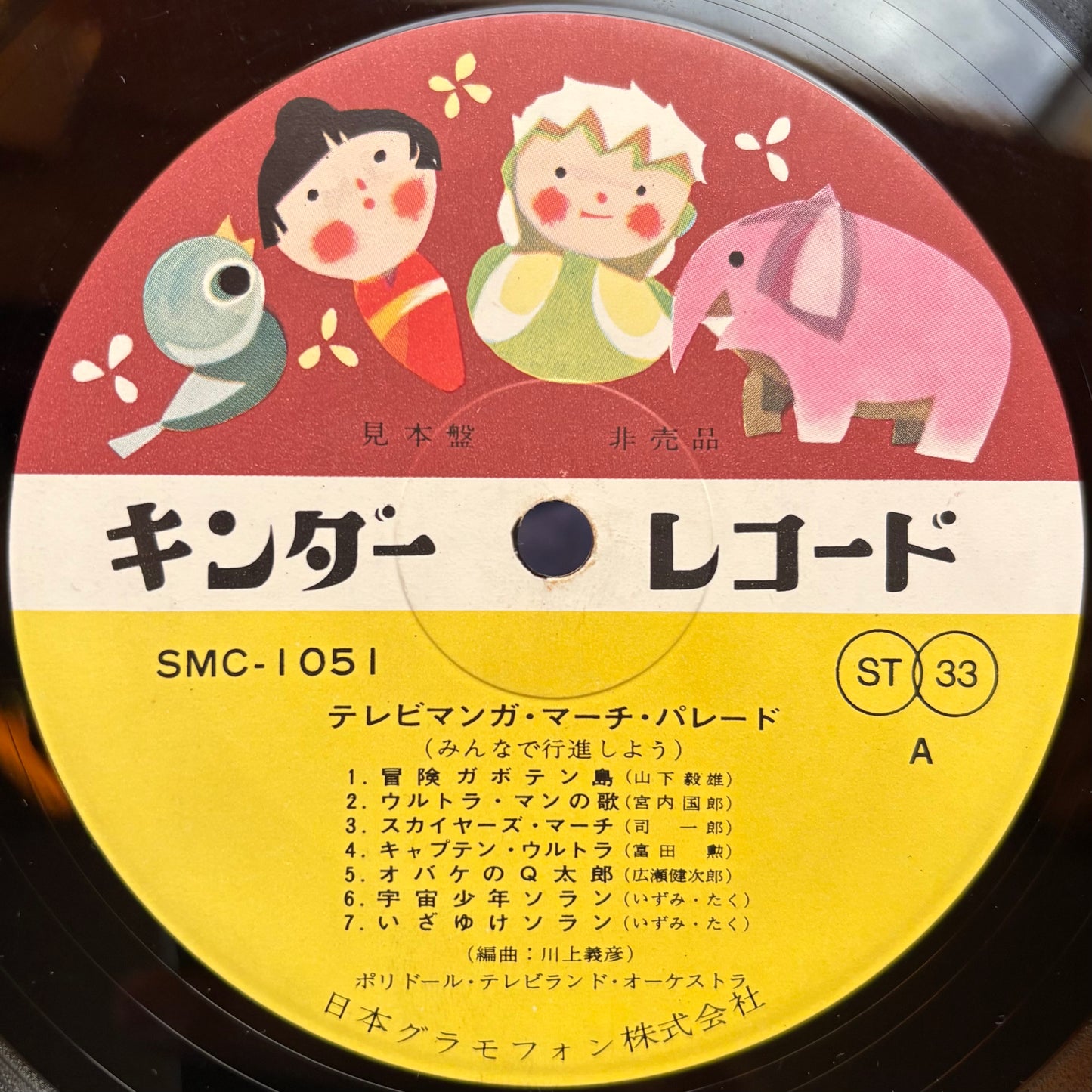 V.A. - Television Manga March Parade (Promo Copy!!)