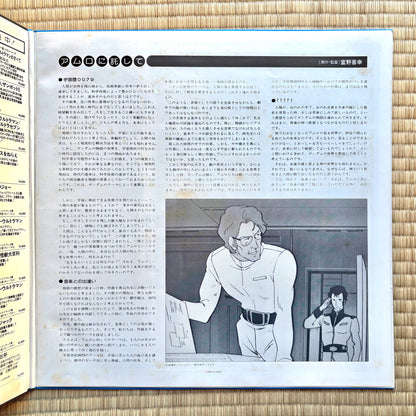 Takeo Watanabe / Yushi Matsuyama – Mobile Suit Gundam