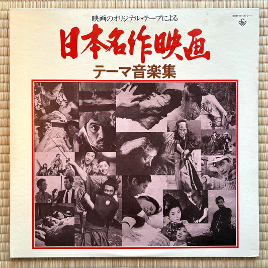 Blue Ribbon Orchestra – Nihon Meisaku Eiga Theme Ongakushu