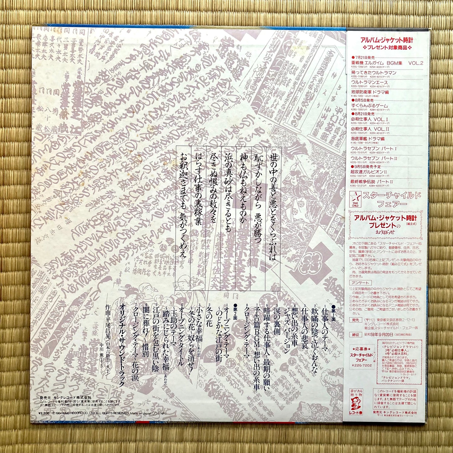 Masaaki Hirao – Hissatsu Shigotonin Vol. II