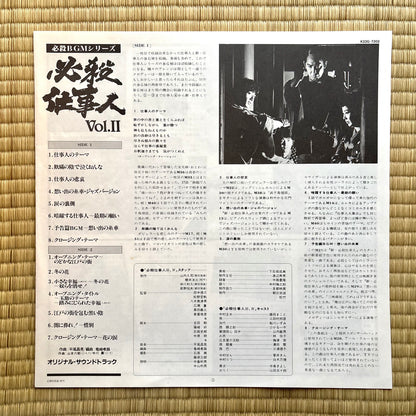 Masaaki Hirao – Hissatsu Shigotonin Vol. II