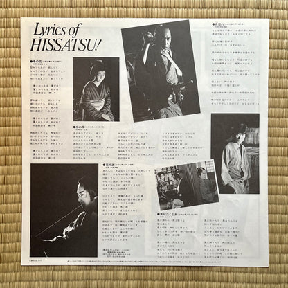 Masaaki Hirao – Hissatsu Shigotonin Vol. II