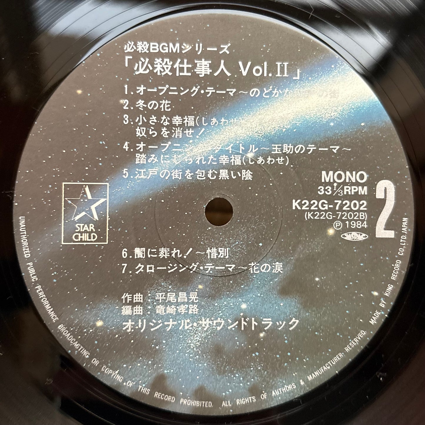 Masaaki Hirao – Hissatsu Shigotonin Vol. II