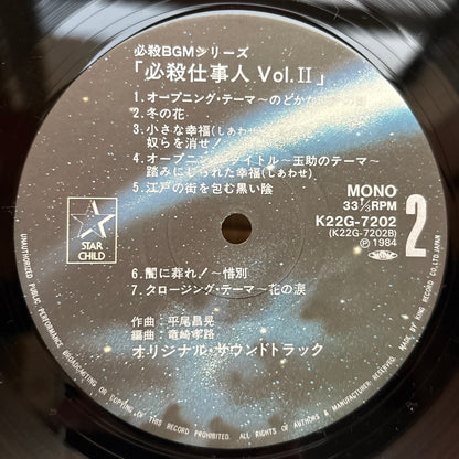 Masaaki Hirao – Hissatsu Shigotonin Vol. II