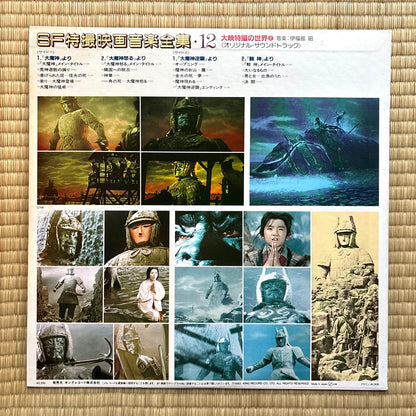 Akira Ifukube – SF Tokusatsu Eiga Ongaku Zenshu 12 (Daiei Tokusatsu no Sekai 2)