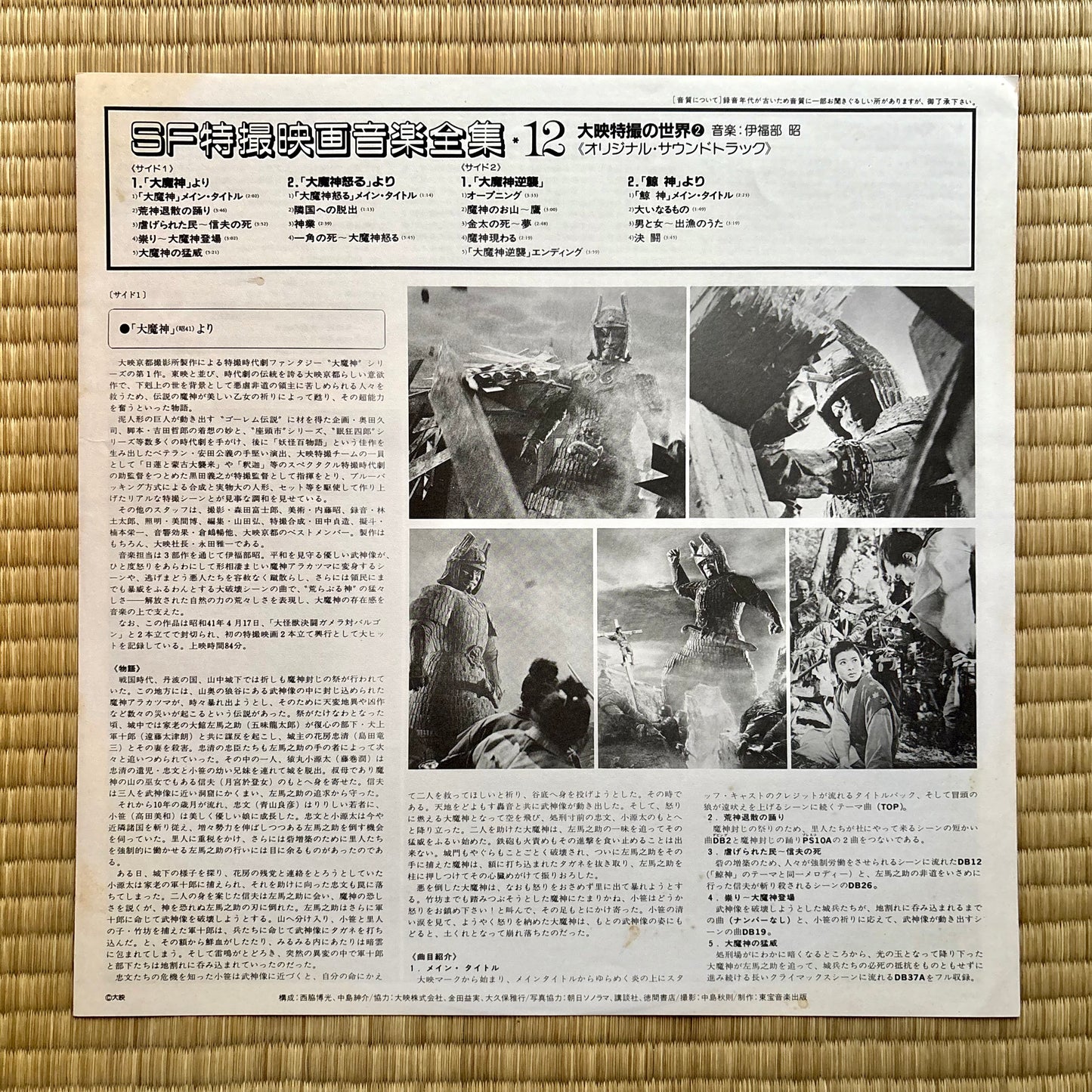 Akira Ifukube – SF Tokusatsu Eiga Ongaku Zenshu 12 (Daiei Tokusatsu no Sekai 2)