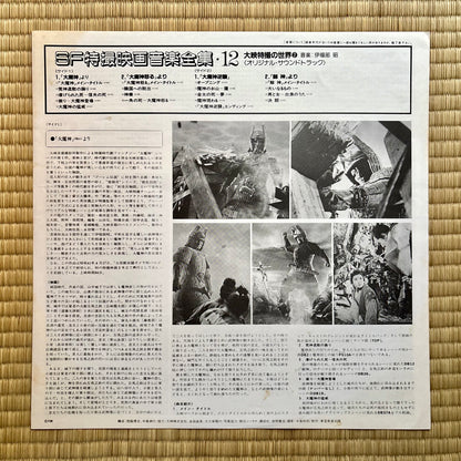 Akira Ifukube – SF Tokusatsu Eiga Ongaku Zenshu 12 (Daiei Tokusatsu no Sekai 2)