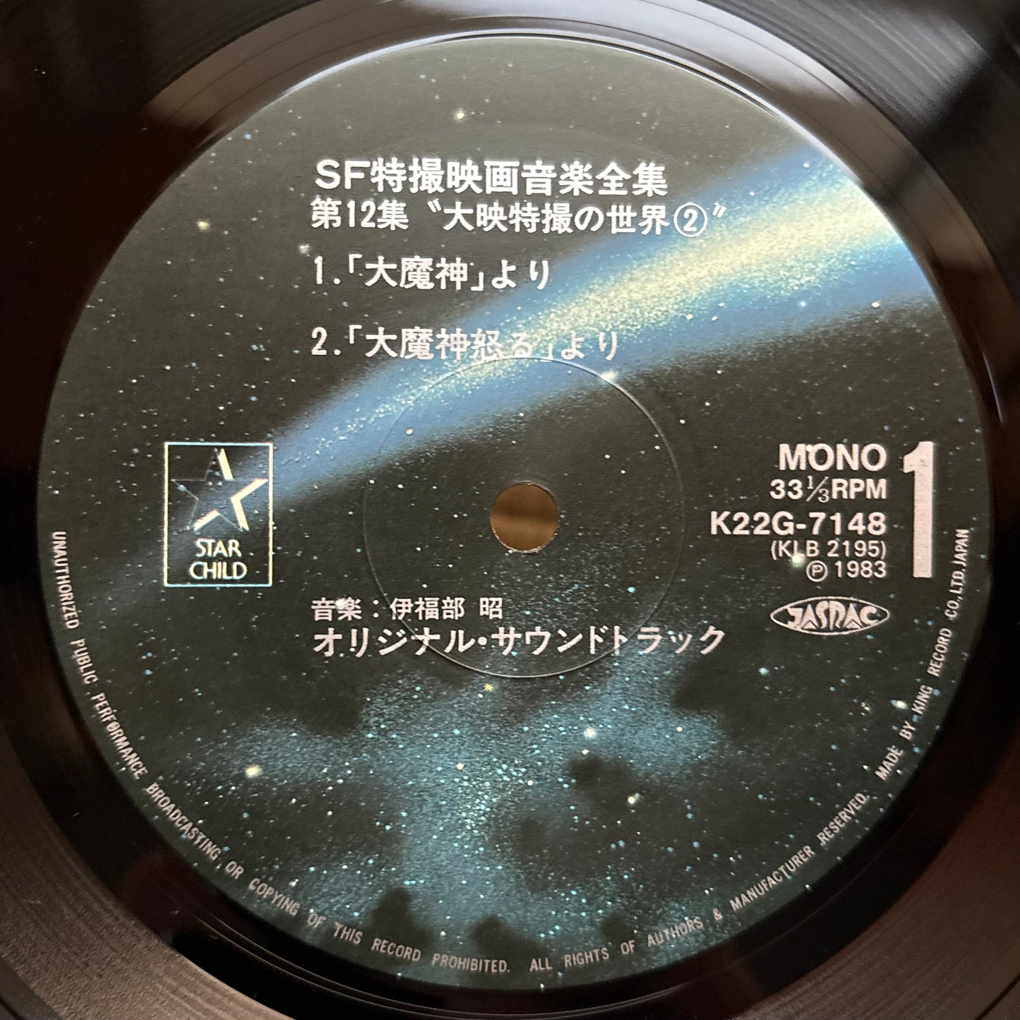 Akira Ifukube – SF Tokusatsu Eiga Ongaku Zenshu 12 (Daiei Tokusatsu no Sekai 2)