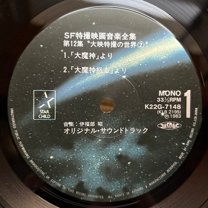 Akira Ifukube – SF Tokusatsu Eiga Ongaku Zenshu 12 (Daiei Tokusatsu no Sekai 2)