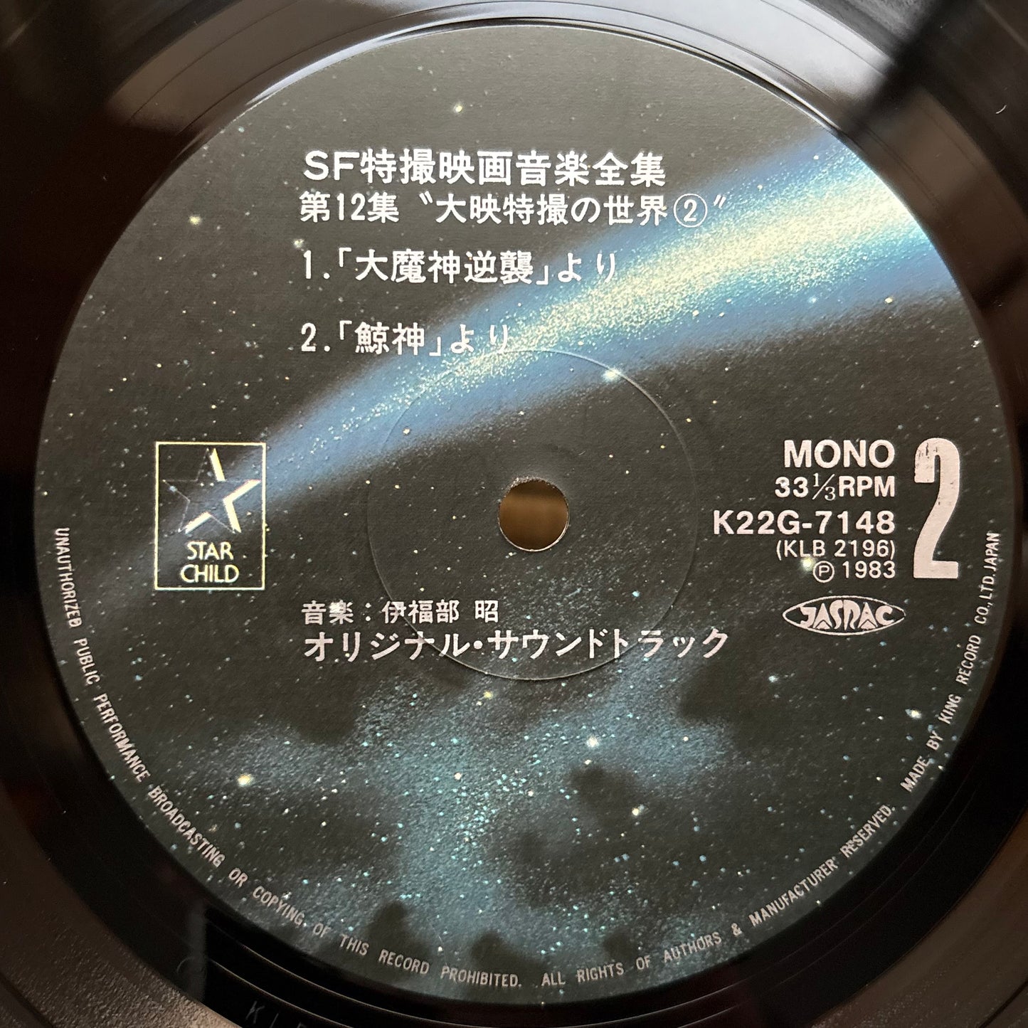 Akira Ifukube – SF Tokusatsu Eiga Ongaku Zenshu 12 (Daiei Tokusatsu no Sekai 2)