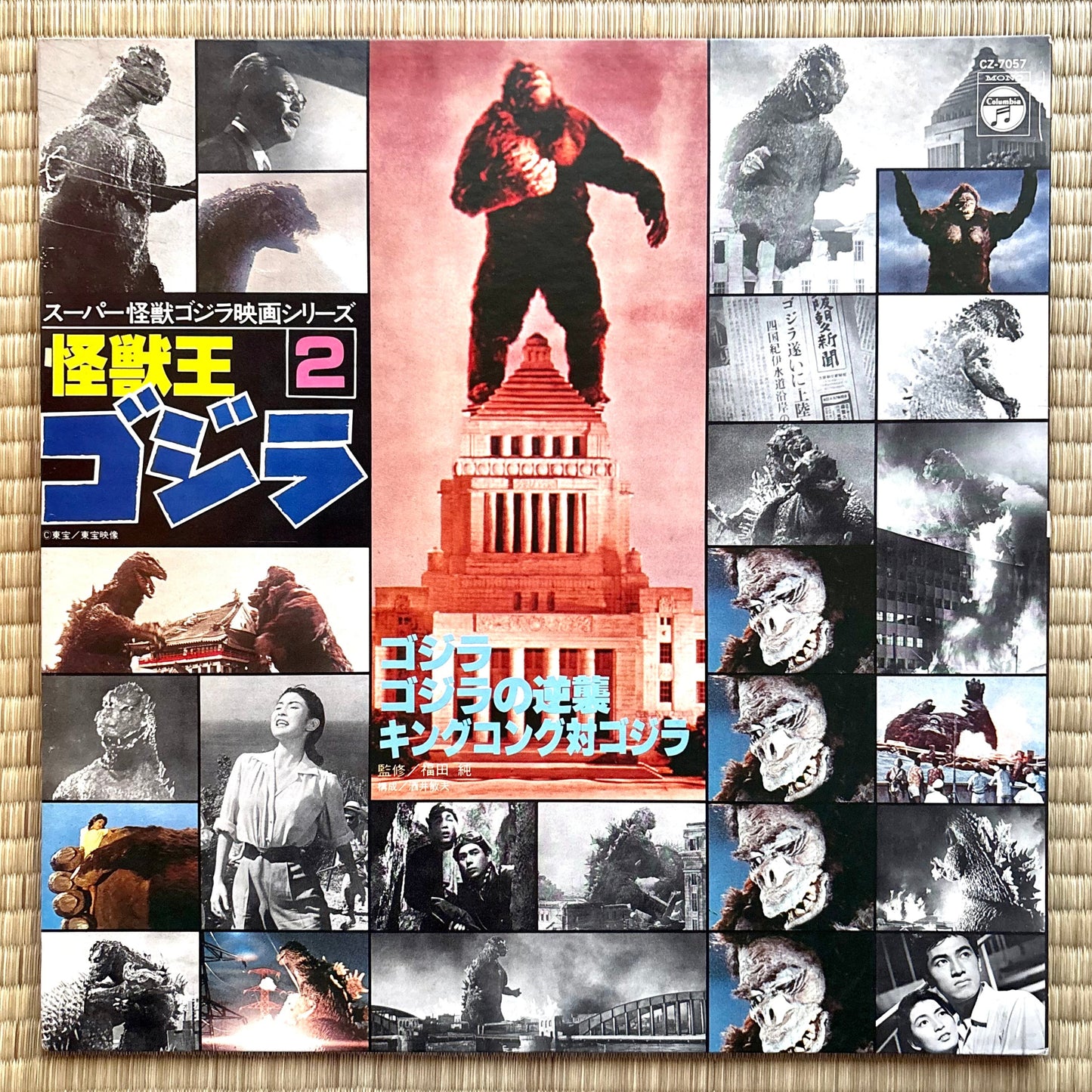 V.A. - Kaiju-O Godzilla (Super Kaiju Godzilla Eiga Series 2)