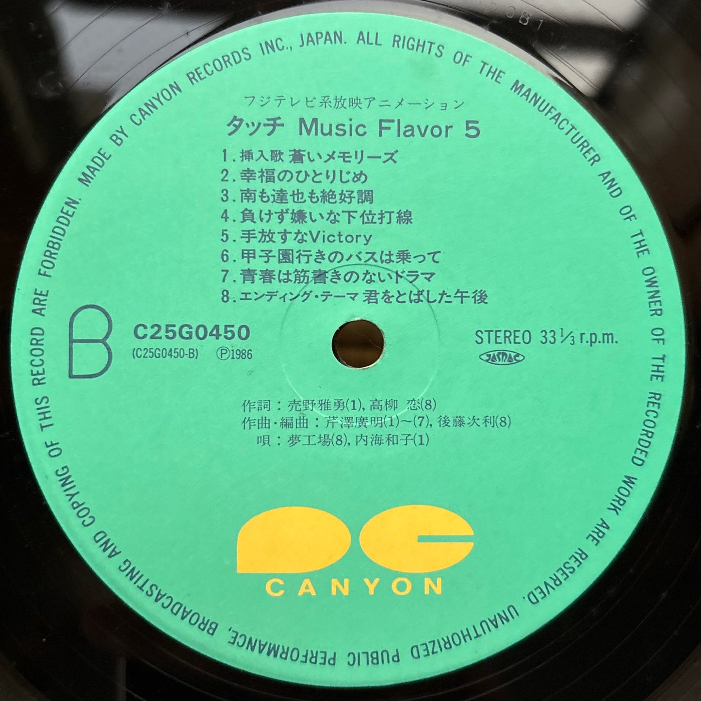 Hiroaki Serizawa – Touch Ongaku-hen 5 (Touch Music Flavor 5)