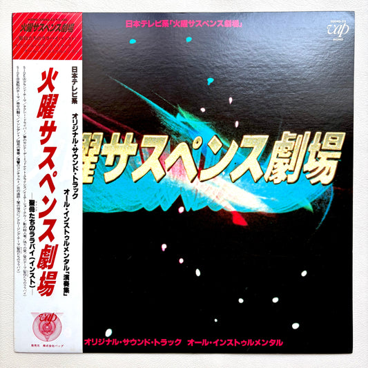 Toshiyuki Kimori, John Scott, Kazuo Otani, Masahiko Sato - Tuesday Suspense Theater