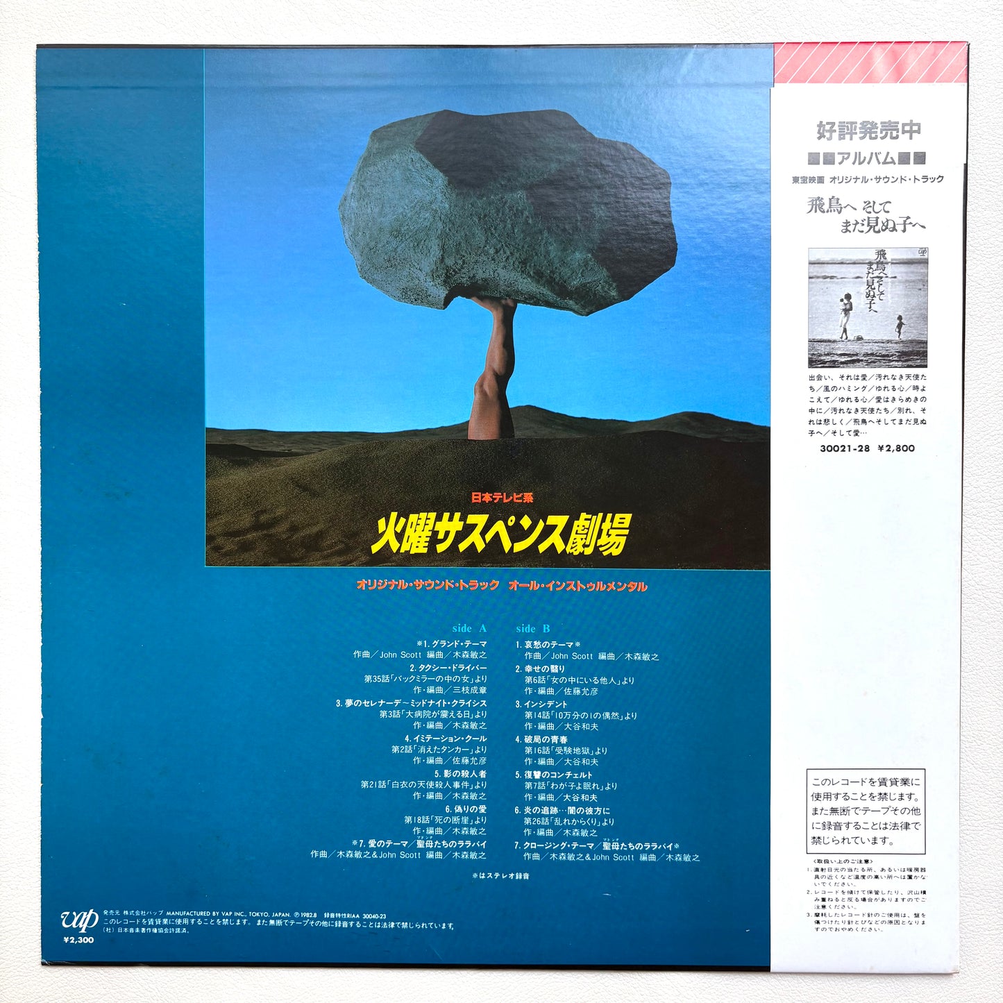 Toshiyuki Kimori, John Scott, Kazuo Otani, Masahiko Sato - Tuesday Suspense Theater