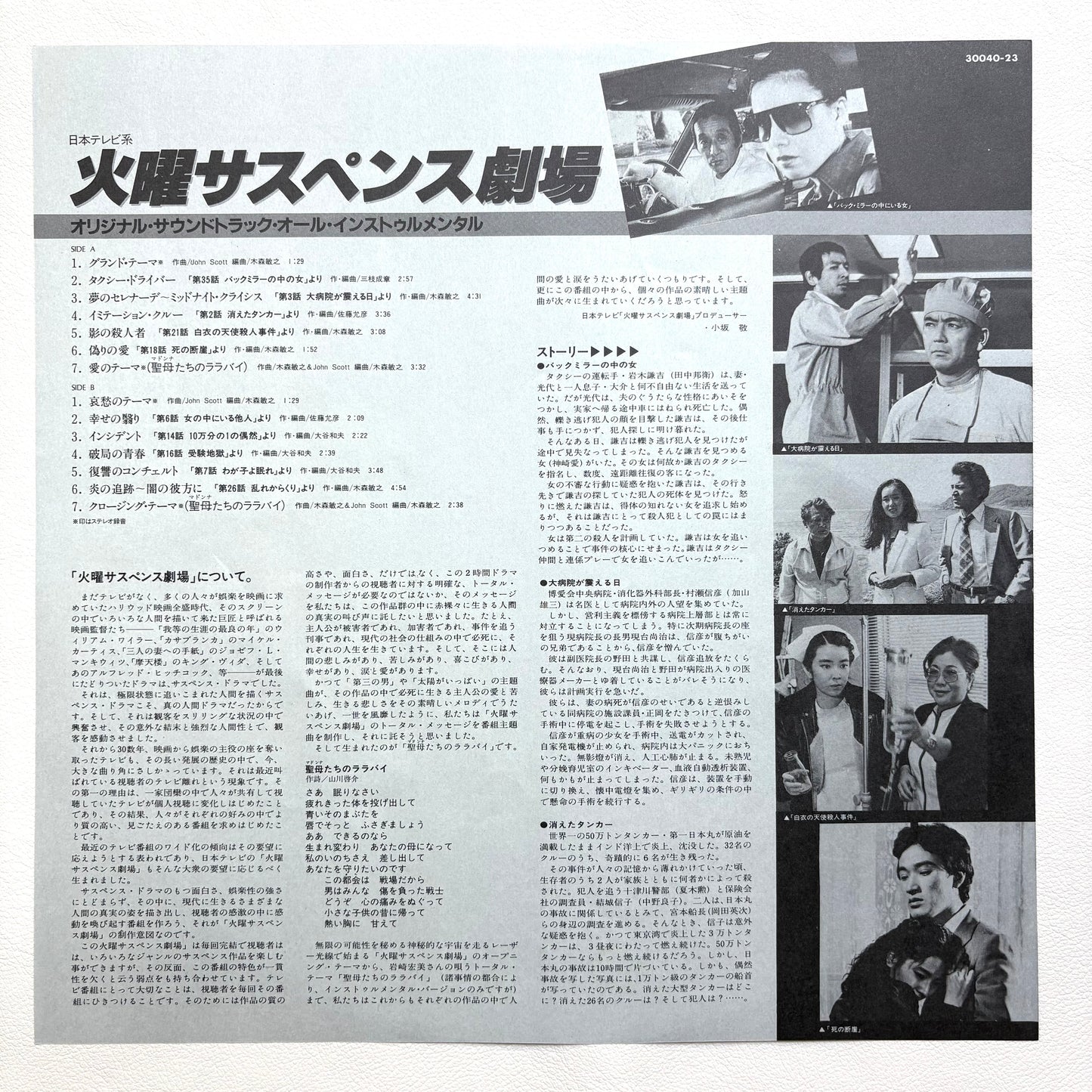 Toshiyuki Kimori, John Scott, Kazuo Otani, Masahiko Sato - Tuesday Suspense Theater