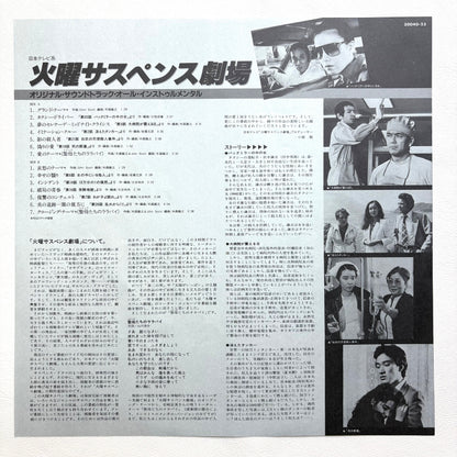 Toshiyuki Kimori, John Scott, Kazuo Otani, Masahiko Sato - Tuesday Suspense Theater