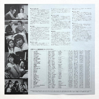 Toshiyuki Kimori, John Scott, Kazuo Otani, Masahiko Sato - Tuesday Suspense Theater