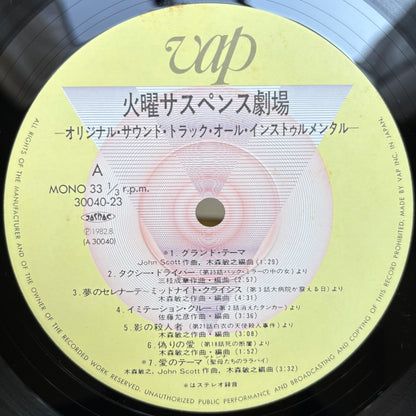 Toshiyuki Kimori, John Scott, Kazuo Otani, Masahiko Sato - Tuesday Suspense Theater