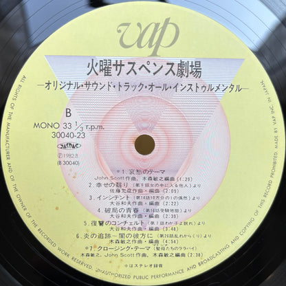 Toshiyuki Kimori, John Scott, Kazuo Otani, Masahiko Sato - Tuesday Suspense Theater