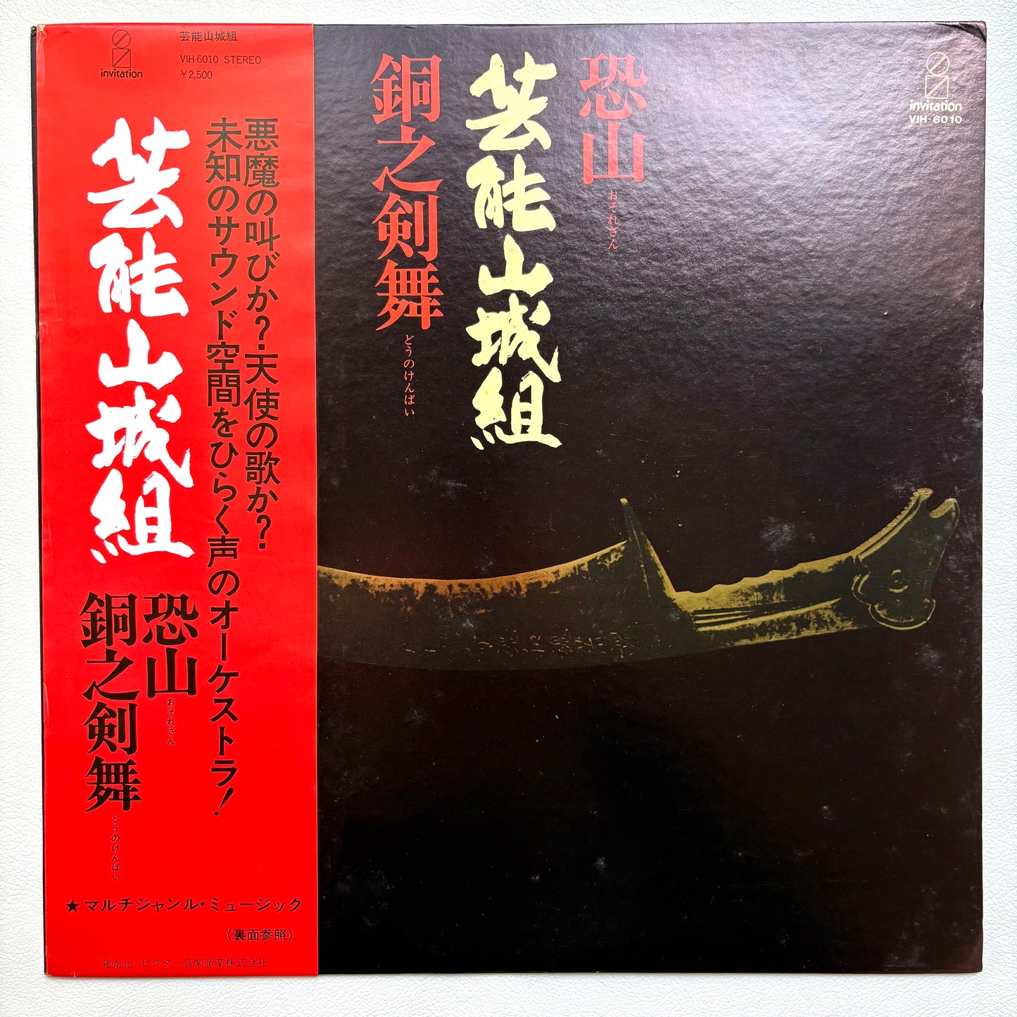 Geinoh Yamashirogumi - Osorezan, Doh No Kembai