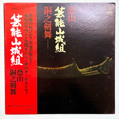 Geinoh Yamashirogumi - Osorezan, Doh No Kembai