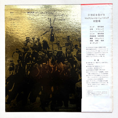 Geinoh Yamashirogumi - Osorezan, Doh No Kembai
