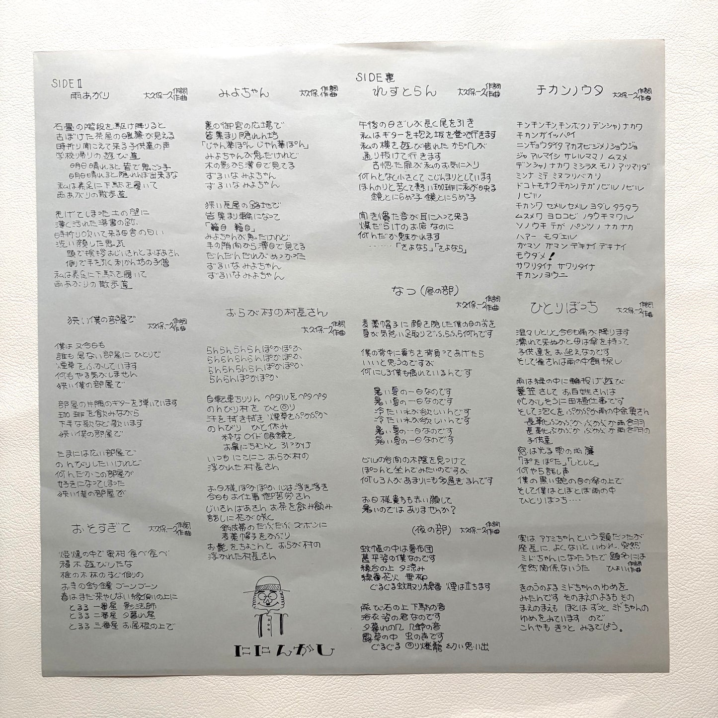 Niningashi – Heavy Way (Original Press)