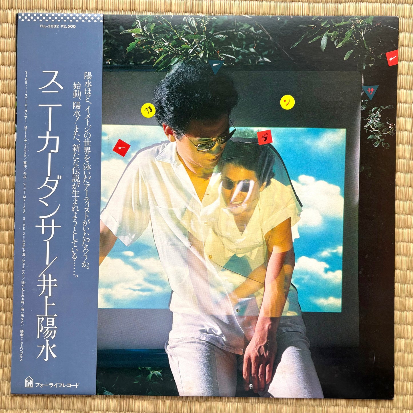 Yosui Inoue - Sneaker Dancer