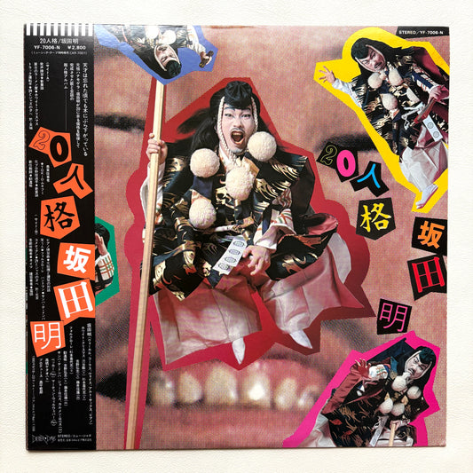 Akira Sakata - 20 Personalities