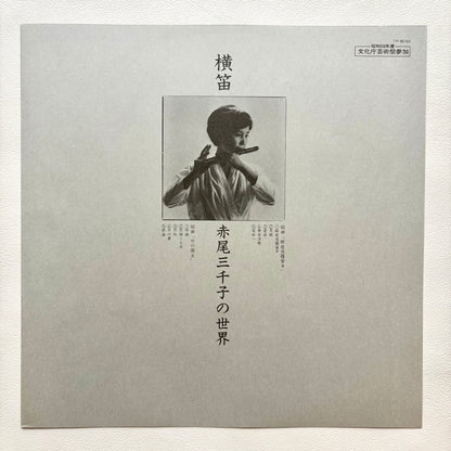 Michiko Akao – Yokobue