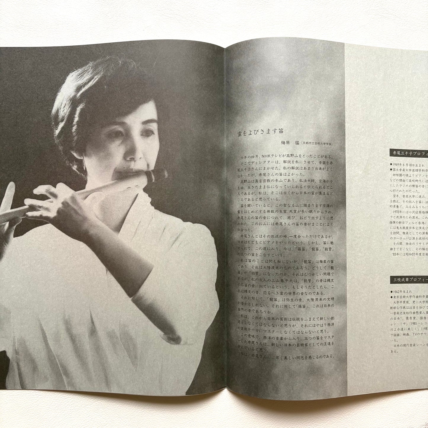 Michiko Akao – Yokobue