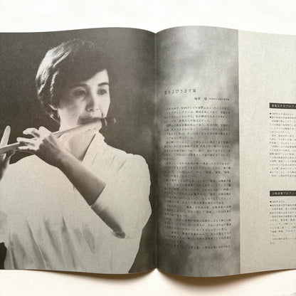Michiko Akao – Yokobue