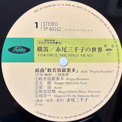 Michiko Akao – Yokobue