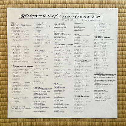 Time Five & Singers Three / Fabulous Commercial Songs