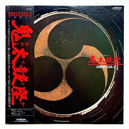 Ondekoza – Ondekoza-3