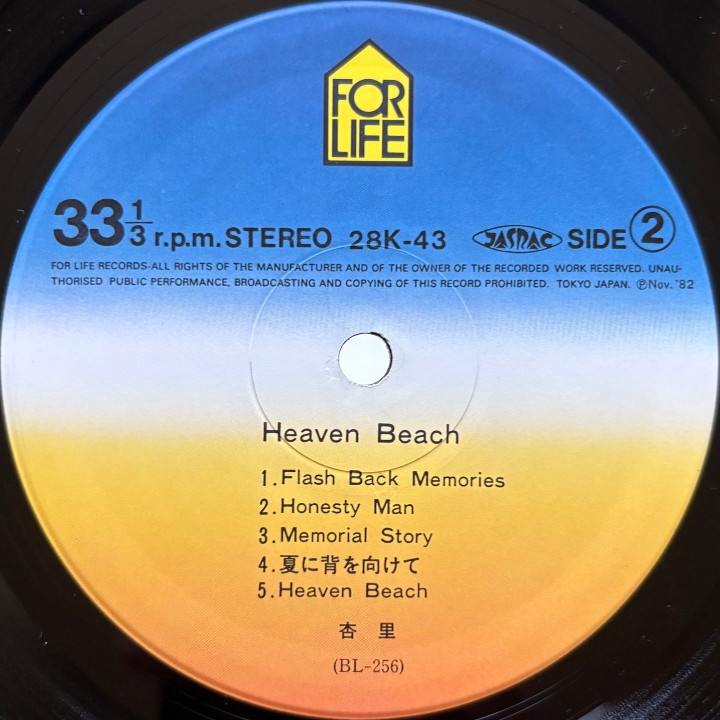 Anri - Heaven Beach