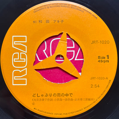 Akiko Wada - Doshaburi no Ame no Naka de / Boy & Girl