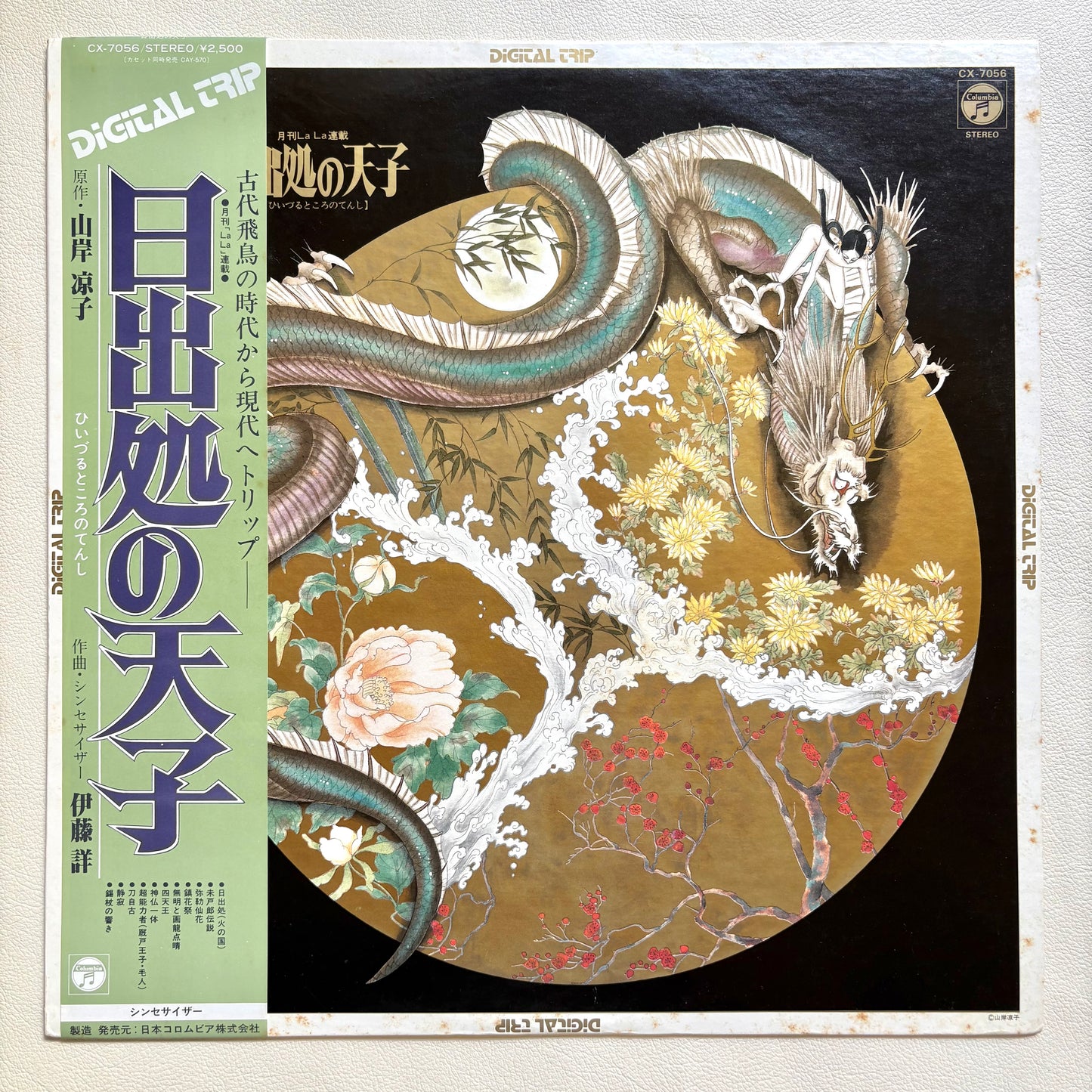 Akira Ito - Hi Izuru Tokoro no Tenshi