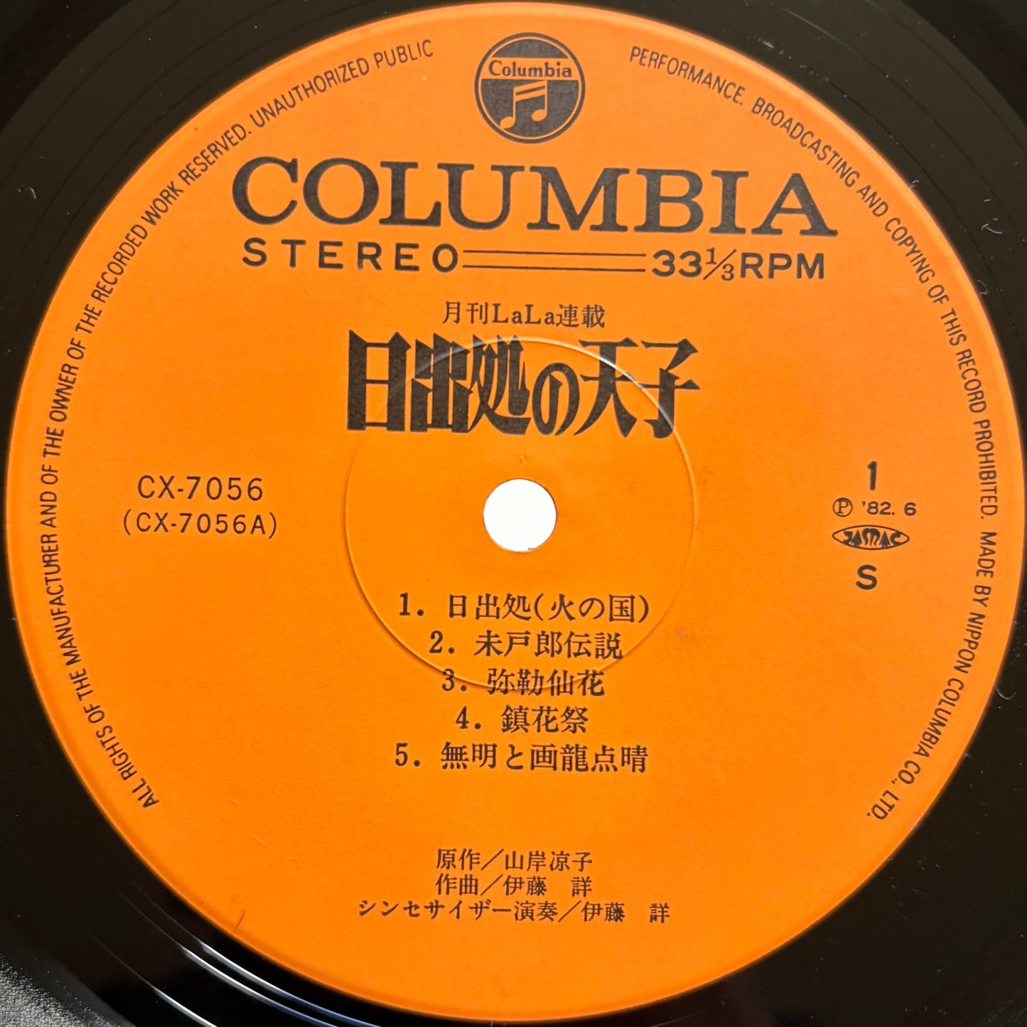 Akira Ito - Hi Izuru Tokoro no Tenshi
