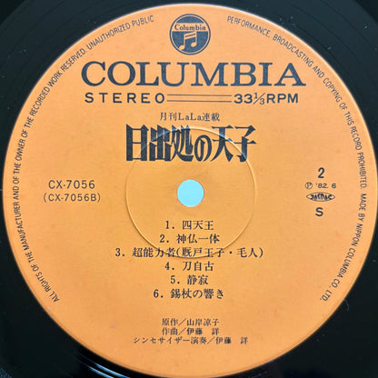 Akira Ito - Hi Izuru Tokoro no Tenshi