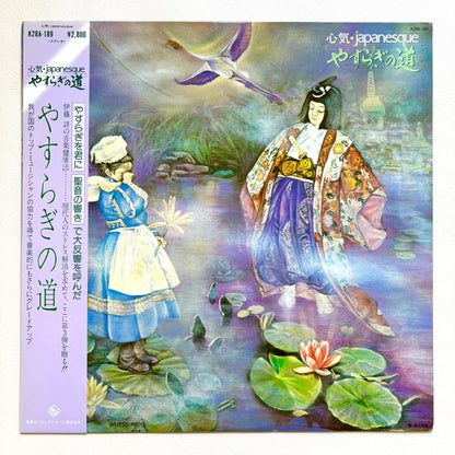 Akira Ito - Yasuragi no Michi