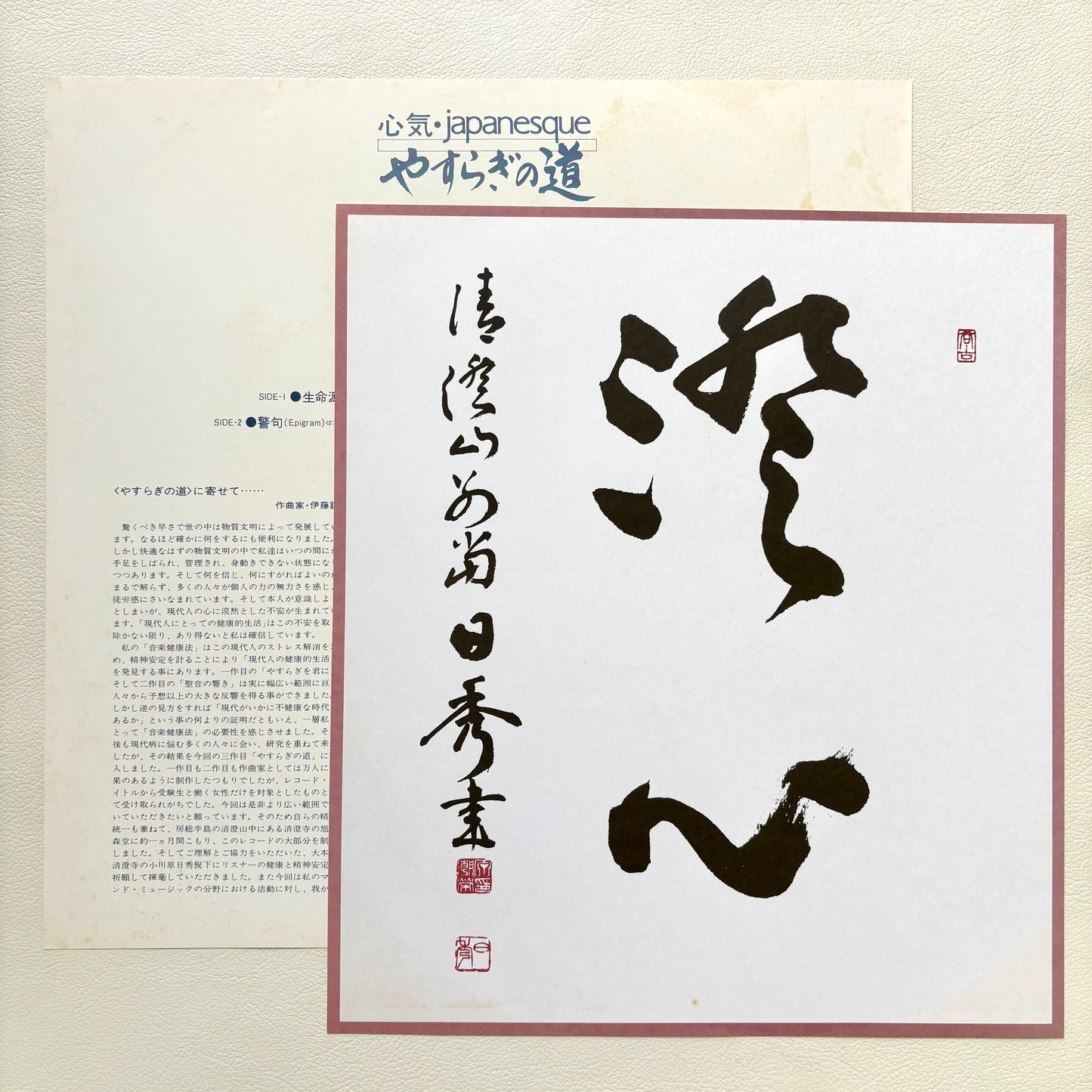 Akira Ito - Yasuragi no Michi