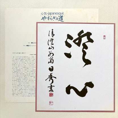 Akira Ito - Yasuragi no Michi