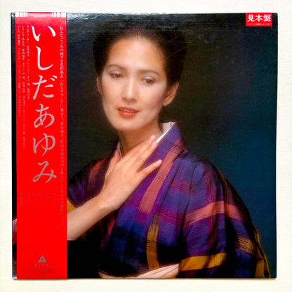 Ayumi Ishida - Self Titled (Promo)