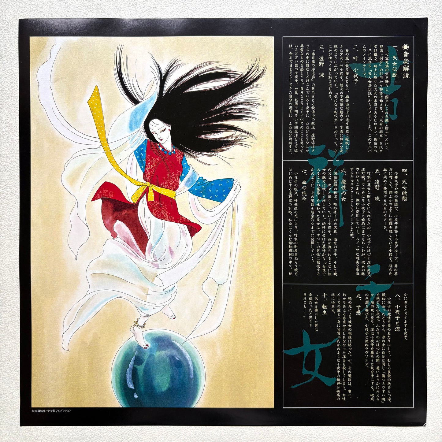 Joe Hisaishi – Kissho Tennyo