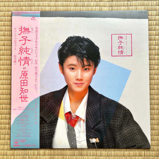 Tomoyo Harada - Nadeshiko Junjo (Clear Vinyl)